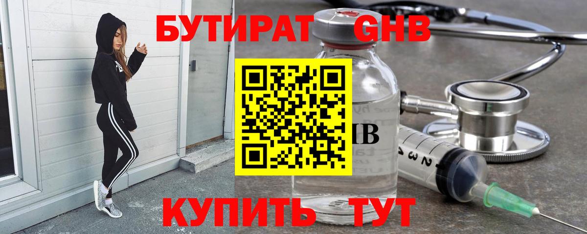 БУТИРАТ  Бутират оксибутират  Вход с VPN  Карасук 