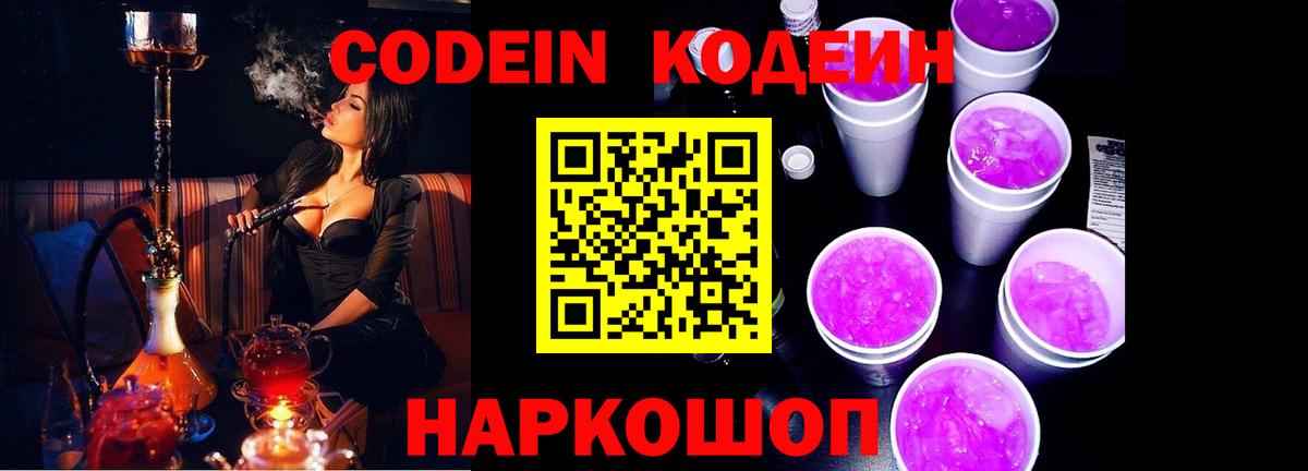 Кодеиновый сироп Lean напиток Lean (лин) Карасук