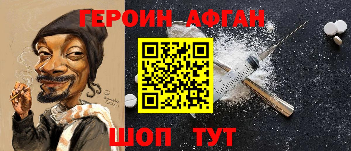 Героин афганец  Вход с VPN  Героин  Карасук 