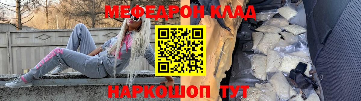 Мефедрон  Карасук