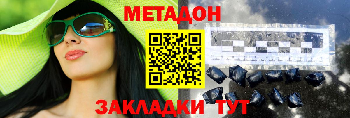 Метадон VHQ  Метадон кристалл  Вход с VPN  Карасук 